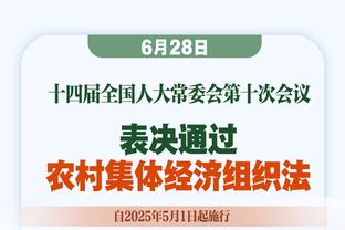 面如平湖？0比2落后到3比2逆转，布雷斯福德表情依旧严肃